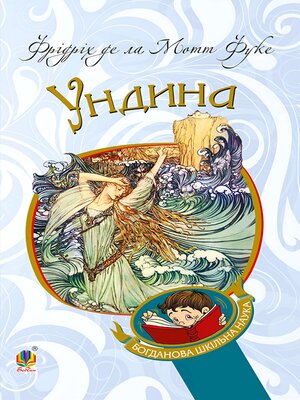 cover image of Ундина